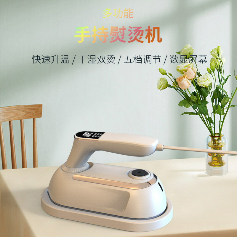 爆款 手持折疊掛燙機 四檔數顯蒸汽熨燙機家用小型便攜旅行電熨斗【北歐家居生活】
