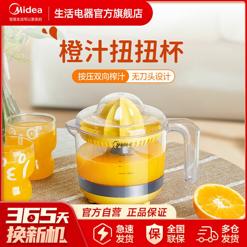 美的榨汁機小型迷你家用電動榨汁杯汁渣分離果汁橙汁原汁機榨汁器