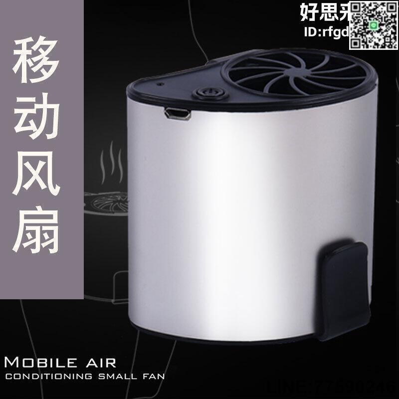 【快樂購】維嘉隆wjl-f100第2代掛腰風扇可充電內置戶外隨身電風扇
