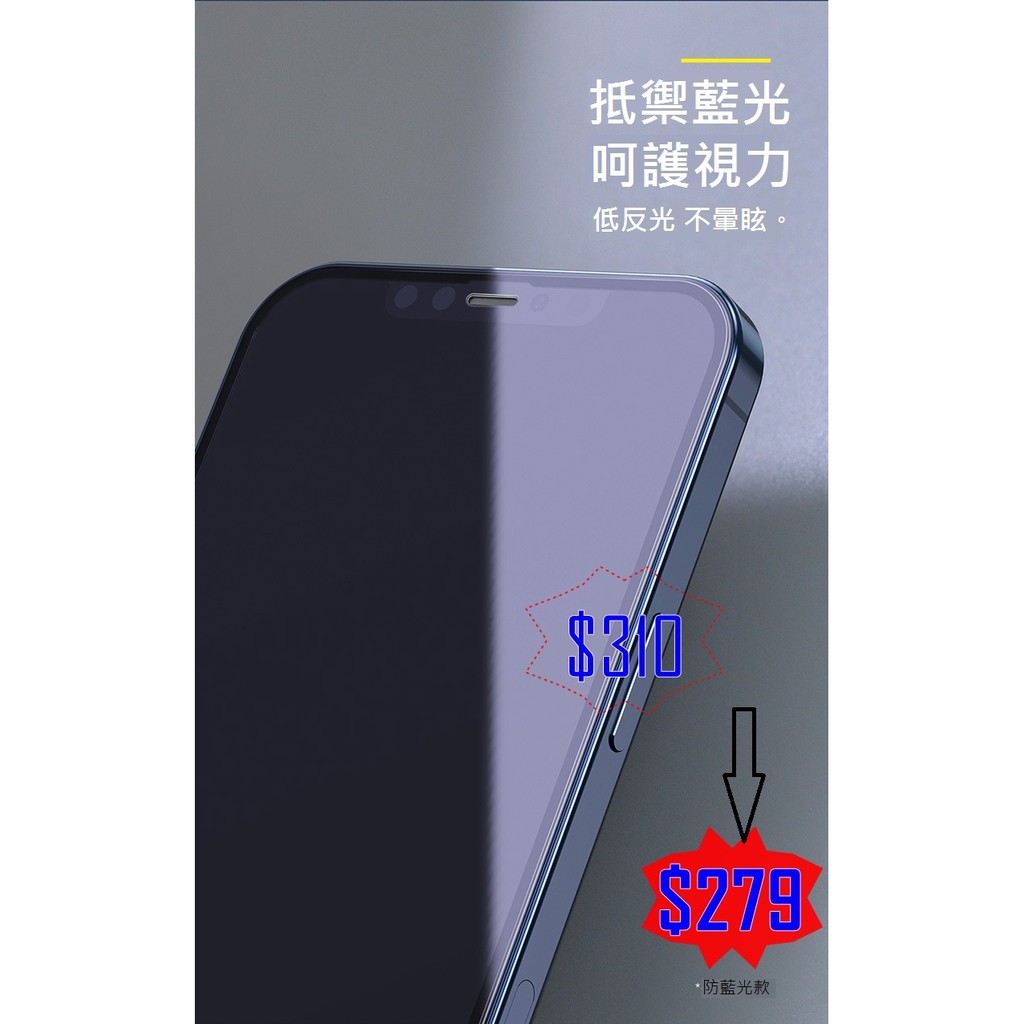 Baseus iphone12 mini/pro/promax 抗藍光保護貼 (兩片裝)防摔防爆曲面滿版玻璃貼