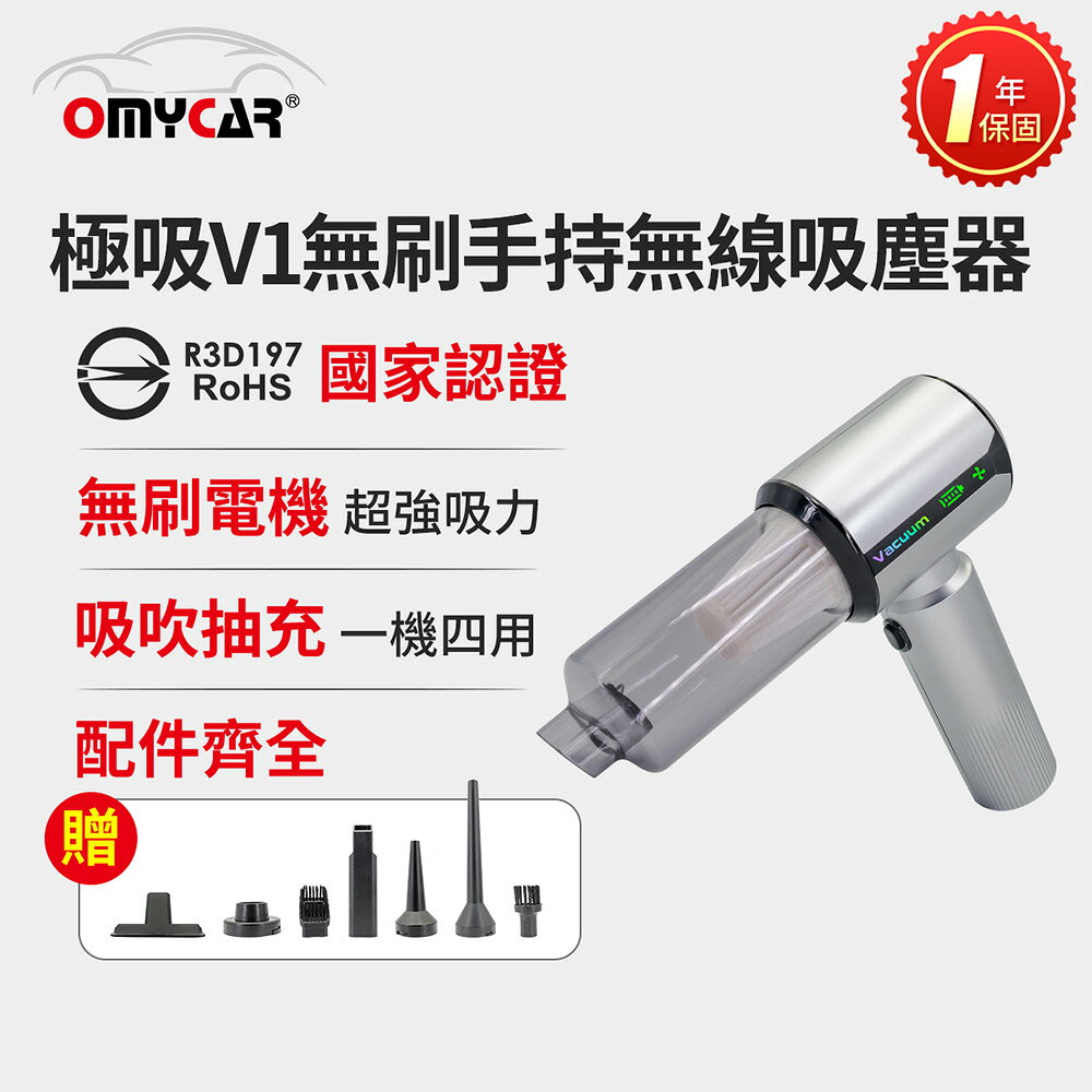 【OMyCar】極吸V1無刷手持無線吸塵器 (國家認證 一年保固) 無線吸塵器 無刷電機 吸充吹抽四合一 除塵 抽真空 車家兩用 9