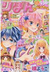 Ribon 2016年春季大增刊號