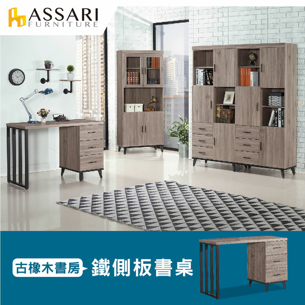 麥汀娜鐵側板4尺書桌(寬120*深56*高81cm)/ASSARI