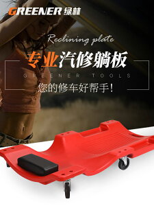 綠林修車躺板汽修設備汽保維修專用工具36寸40寸滑板睡板車