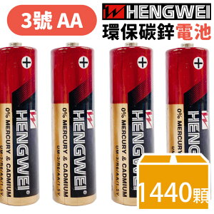 無尾熊 3號電池 綠能碳鋅電池 /一件1440顆入(特7) HENGWEI 環保碳鋅電池 AA 三號電池 AA電池 1.5V 恆威