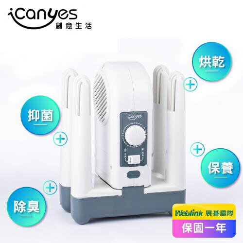 iCanyes 負離子抑菌烘鞋機