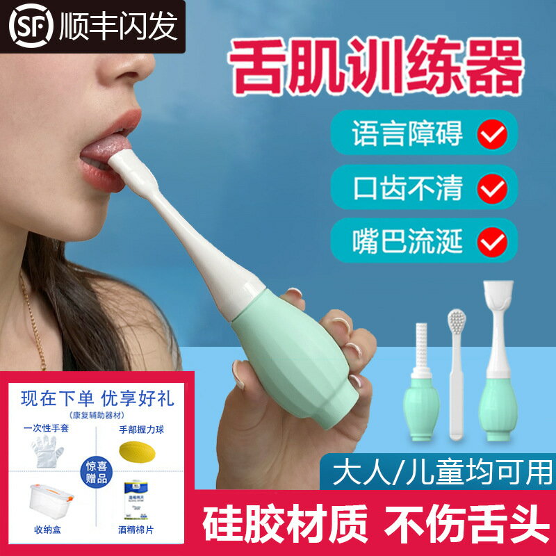 舌肌康復器口肌訓練器老人兒童舌頭按摩鍛鍊吞嚥言語發音吸舌器
