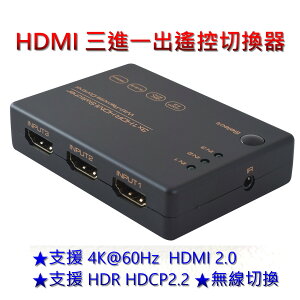 [3大陸直購] AIS 艾森 HDMI 2.0 3進1出 遙控 切換器 4K@60Hz , PS4 Switch 支援 HDCP2.2 (OO11)HDSW0024M1