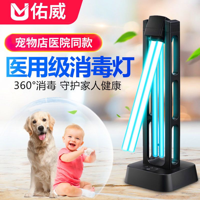 公司貨 最低價 免運 寵物紫外線消毒燈家用貓蘚貓瘟滅菌燈除蟎細小犬瘟臭氧殺菌燈
