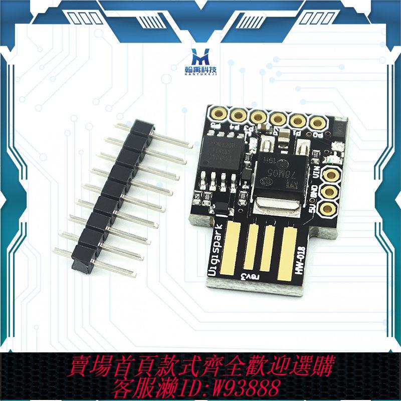 attiny開發板 ATTINY85 Digispark kickstarter 微型 usb 開發板 相容UNO R3