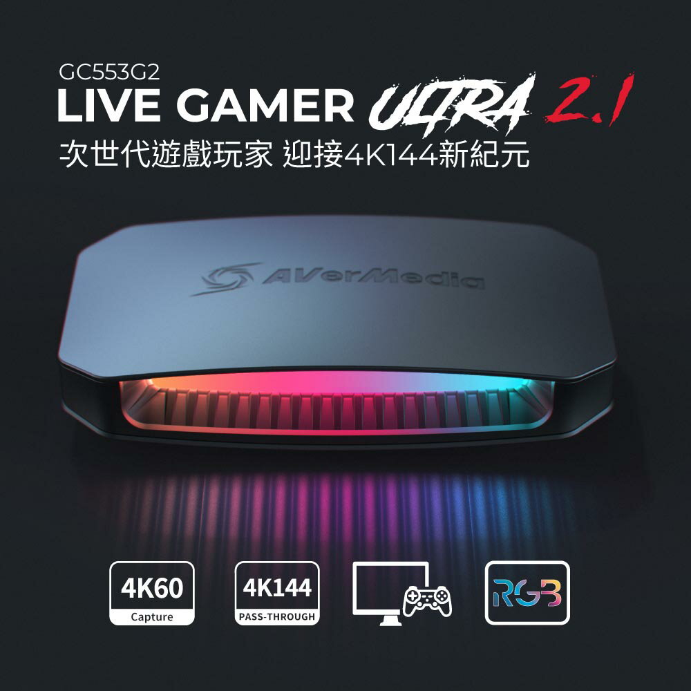 AVerMedia 圓剛 Live Gamer ULTRA 2.1 - GC553G2 LGU 4K 實況擷取盒 GC553G2