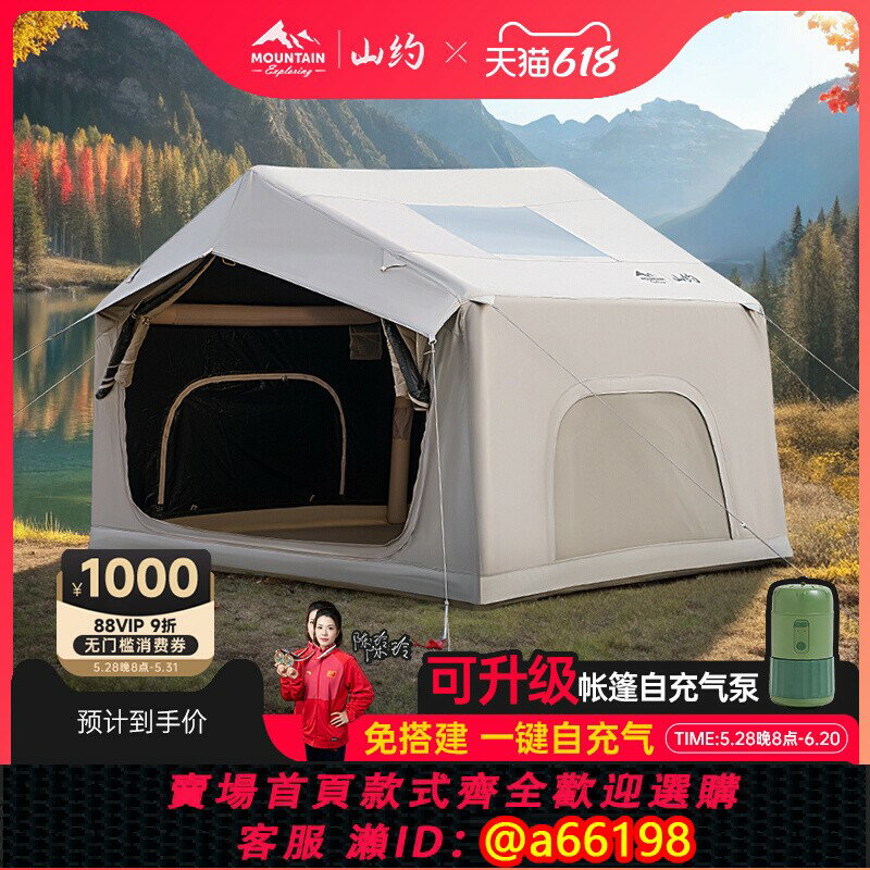 【臺灣公司 可開發票】山約8平黑膠自動充氣帳篷戶外露營防雨保暖加厚野營過夜全套裝備
