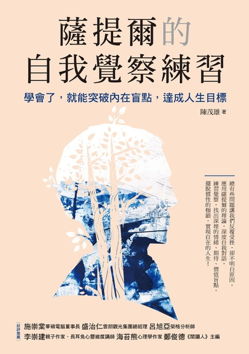 【電子書】薩提爾的自我覺察練習 0