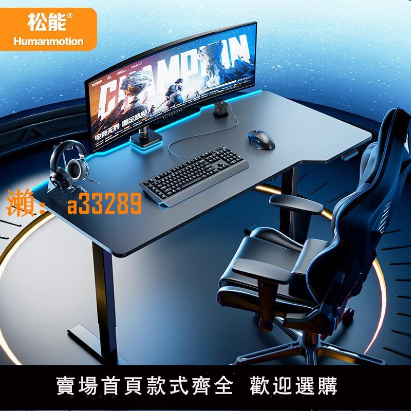 【保固兩年】松能黑鯊電競桌智慧電動升降桌工作臺電腦桌臺式臥室家用桌子M3X