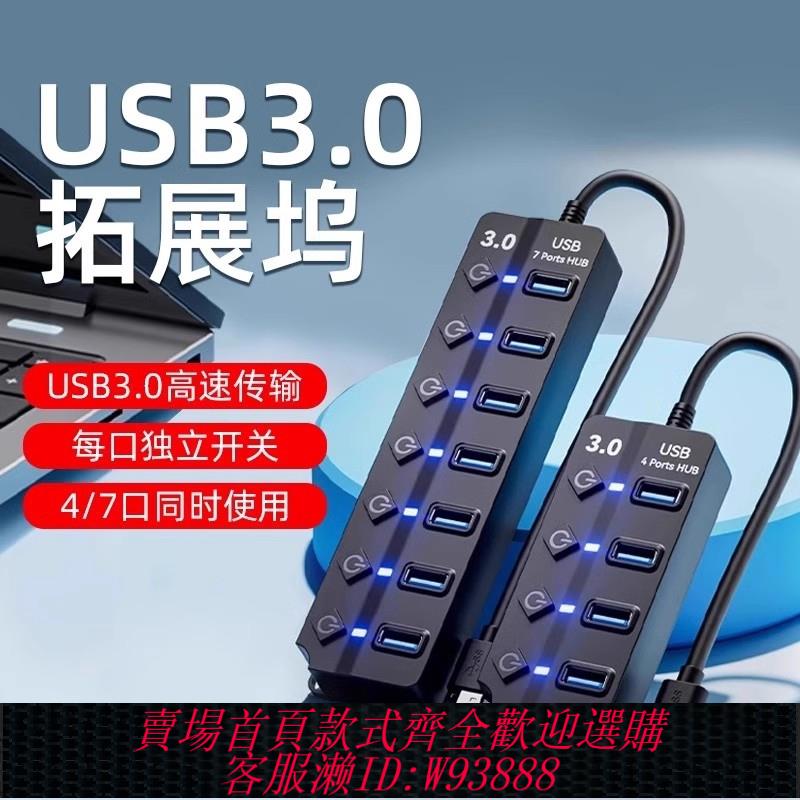 {臺灣公司貨 可打統編}usb3.0擴展器一拖七HUB集線器筆記本電腦臺式機主機擴充套件塢多口充電插座2.0帶電源供電一拖四車載分線器介面