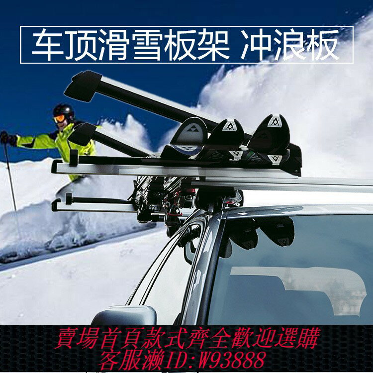 {臺灣公司貨 可打統編}途湃車頂滑雪板架SUV汽車車載雪橇架轎車冬季單板雙板固定行李架
