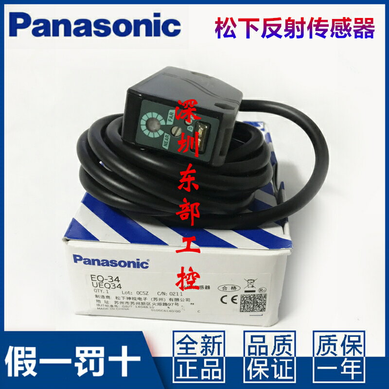 全新原裝松下Panasonic EQ-34-PN反射光電開關傳感器EQ34-C7 -C5