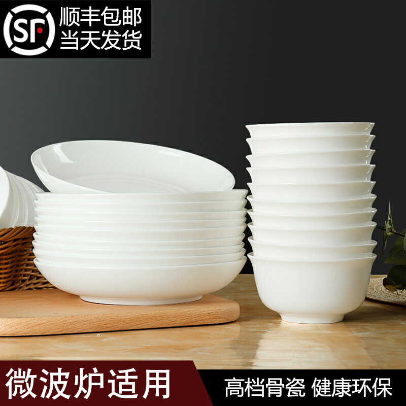 純白骨瓷碗碟餐具家用白瓷碗盤白色陶瓷飯碗米飯碗組合套裝