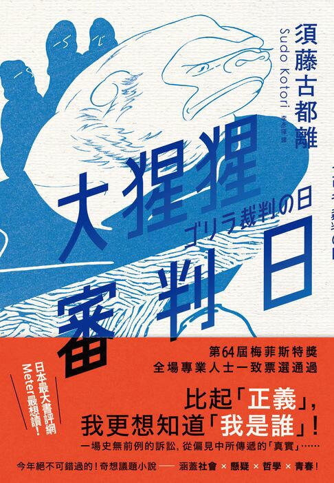 大猩猩審判日【電子書】