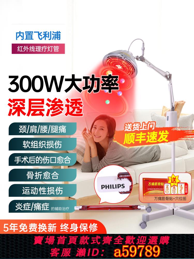 【台灣公司 可打統編】進口飛利浦遠紅外線理療燈家用電烤燈tdp 神燈腰腿痛