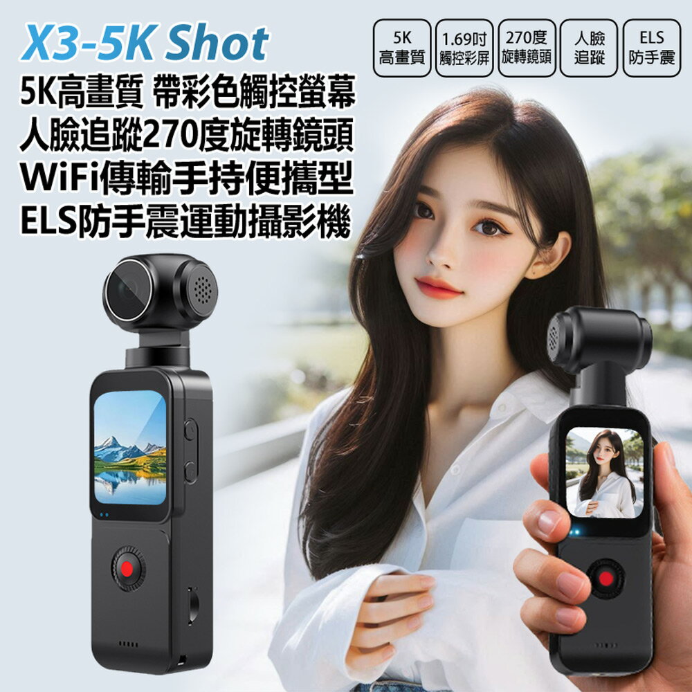 防手震運動攝影機