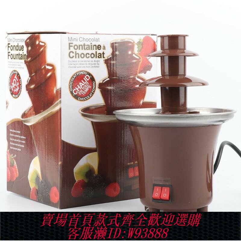{臺灣公司貨 可打統編}家用迷你巧克力瀑布機 巧克力噴泉日本 臺灣110V電器家電爆米花機