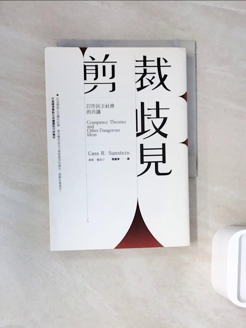 【書寶二手書T1／社會_WND】剪裁歧見：訂作民主社會的共識_凱斯．桑思汀