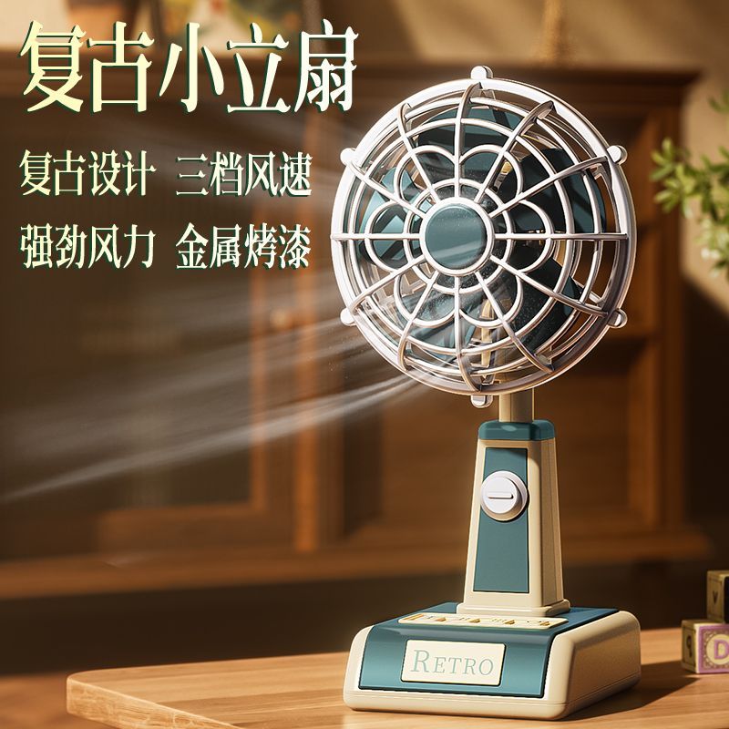 仿古風扇復古小風扇懷舊電風扇復古小立扇充電老式電扇桌面臺式【Snowbelle優選】