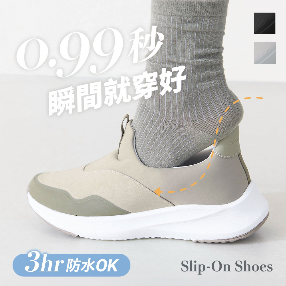 BONJOUR☆0.99秒瞬間就穿好！3hr抗水機能休閒鞋【B0660】3色