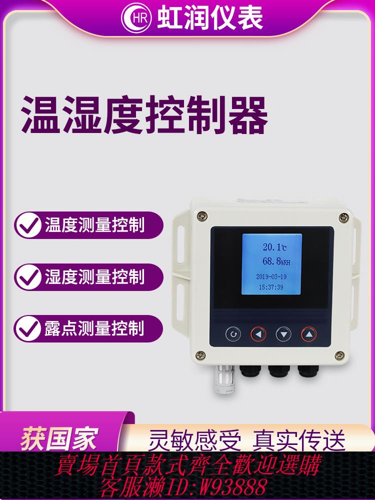 {公司貨 最低價}虹潤溫濕度控制器智慧壁掛溫度濕度自動記錄儀報警傳感器探頭WS10