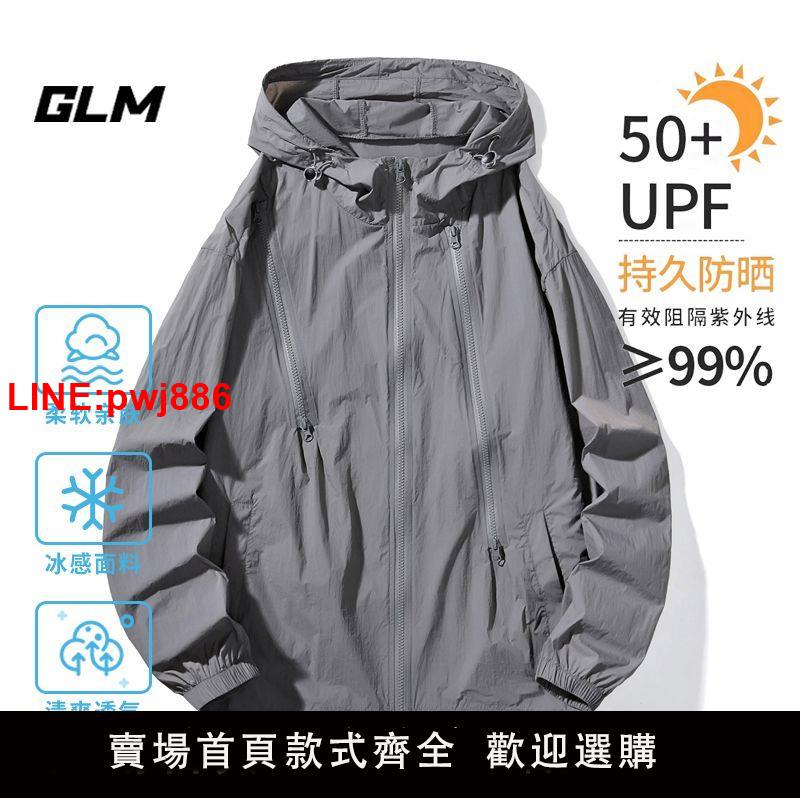 {臺灣公司 可開發票}森馬集團GLM戶外冰絲防曬男女夏季薄款外套輕薄透氣皮膚情侶釣魚