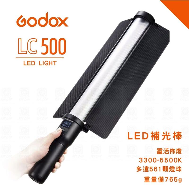 【eYe攝影】神牛 GODOX LC500 補光棒 條燈 公司貨 直播 5600K LED 直播 電影 夜店 攝影