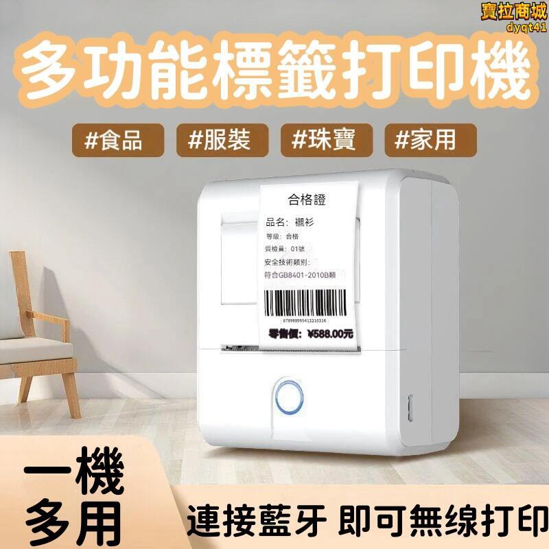 【千羽家居】【無線列印 列印機】迷你列印機 標籤印表機 多功能標籤機 家用小型列印機 價格貼紙列印標籤機 熱敏