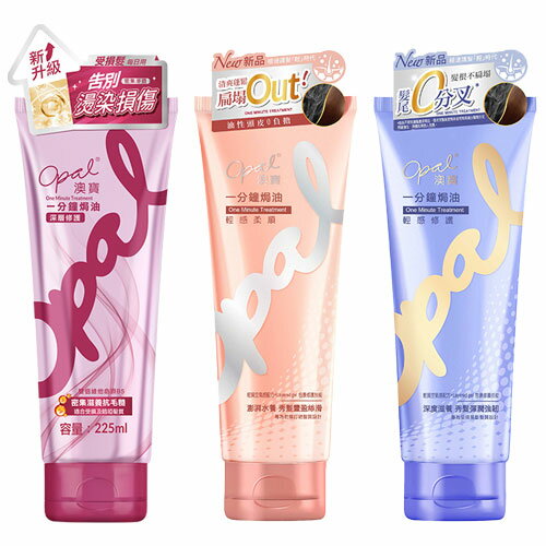 澳寶一分鐘焗油225ml(輕感柔順/輕感修護/深層修護)【愛買】 1