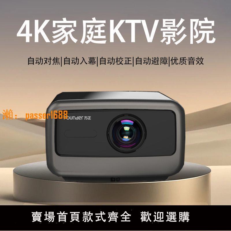 【可開發票】方正投影儀超高清4k智慧家用家庭臥室辦公一體5g無線wifi手機投屏