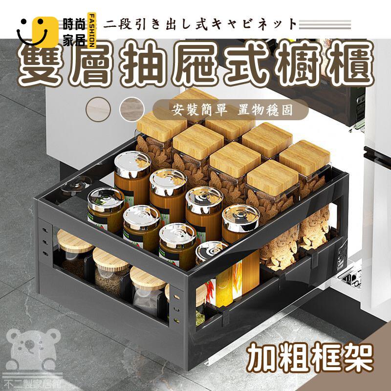 免運 可開發票 【雙層抽屜式拉藍 宅配免運】櫥櫃收納 廚房櫥櫃 碗碟碗籃 筷子碗籃 不銹鋼拉藍 雙層調味拉藍 調料拉籃 工廠現貨直銷 可開發票 全館八折 售後保障 店長推薦 ss567