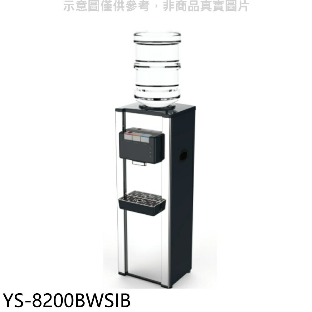 送樂點1%等同99折★元山【YS-8200BWSIB】立式不鏽鋼飲水機開飲機
