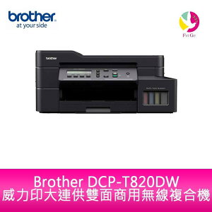 Brother DCP-T820DW 威力印大連供 雙面商用無線複合機【APP下單最高22%點數回饋】