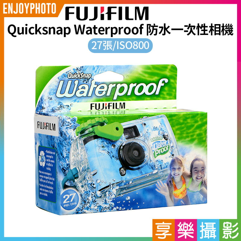 【199超取免運】[享樂攝影]【富士Fujifilm Quicksnap Waterproof 防水一次性相機27張】ISO800 即可拍 一次性相機 膠卷相機 傻瓜相機【APP下單跨店最高20%點數回饋!!】