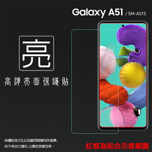 亮面螢幕保護貼 SAMSUNG 三星 Galaxy A51 SM-A515 保護貼 軟性 高清 亮貼 亮面貼 保護膜 手機膜
