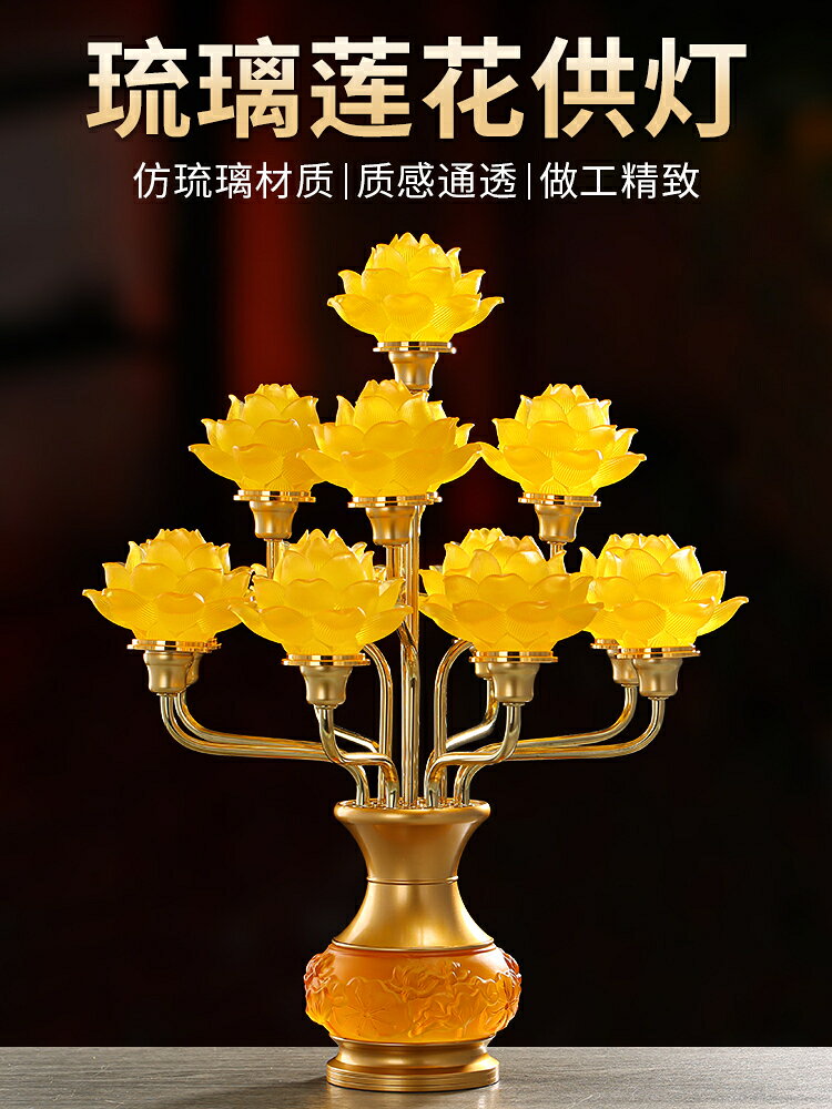 新款琉璃蓮花燈佛用家用佛堂插電led高端觀世音上供佛前長明燈