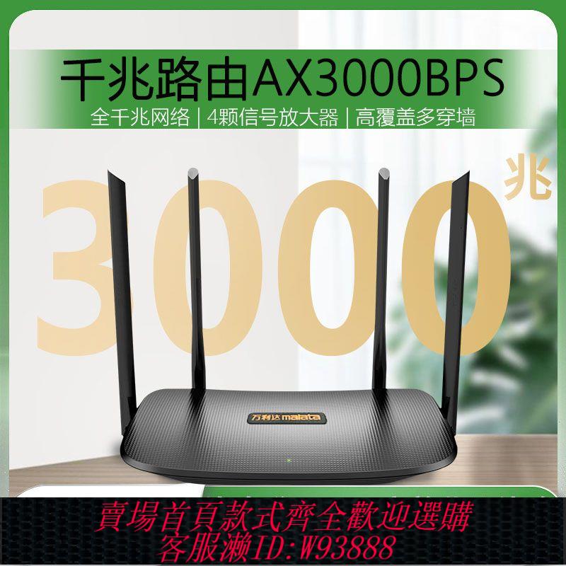 【公司貨 最低價】千兆路由器3000M雙頻無線wifi穿墻王wifi6路由器有線路由器家用