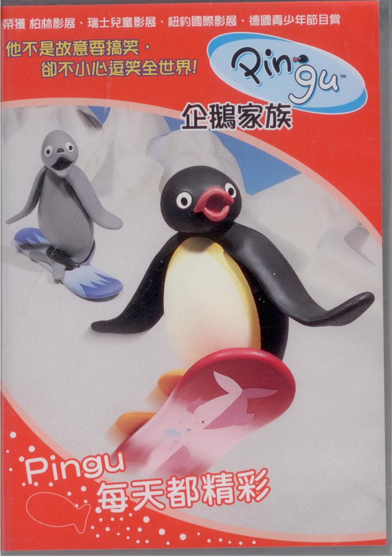 企鵝家族3Pingu每天都精彩DVD