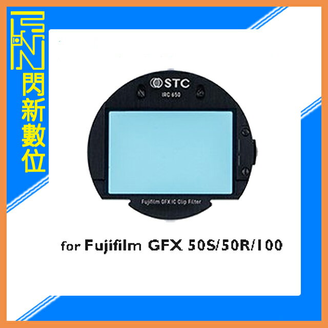 STC UV-IR CUT 650nm 內置型紅外線截止濾鏡 for FUJIFILM GFX (公司貨)【APP下單4%點數回饋】
