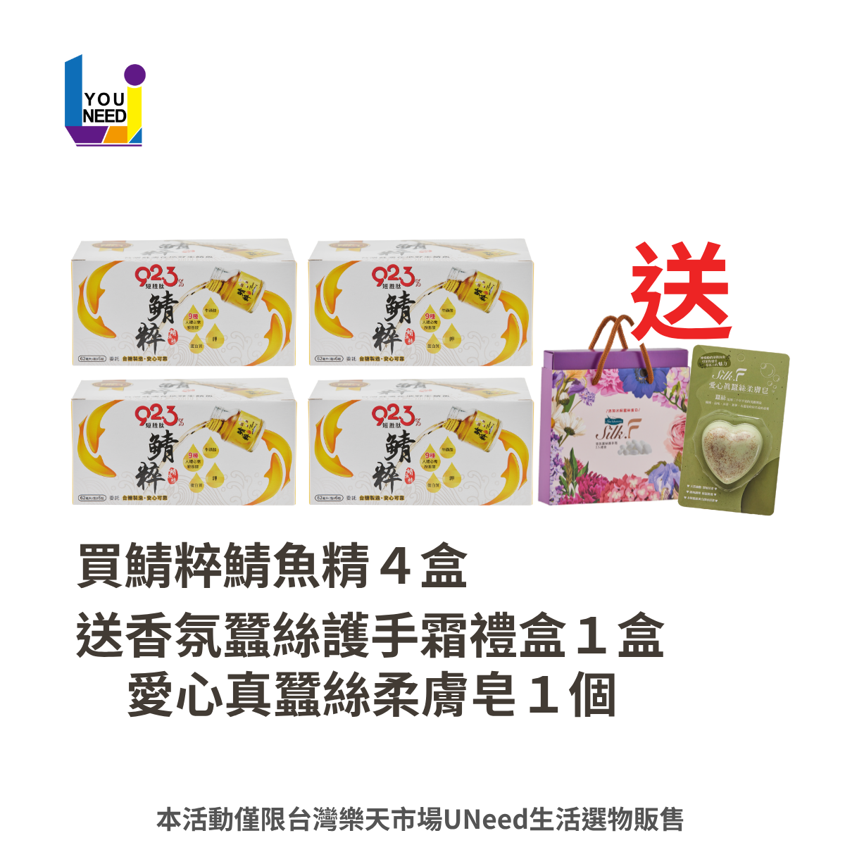 [組合贈] 鯖粹短胜肽鯖魚精【62mlx6入/盒, 4盒】快速補給人體必需胺基酸／台糖製造／領券再折
