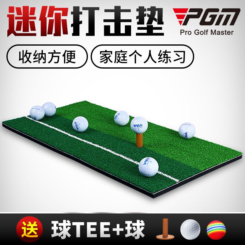 PGM 高爾夫打擊墊 室內個人練習墊 迷你揮桿球墊 送球 多種尺寸