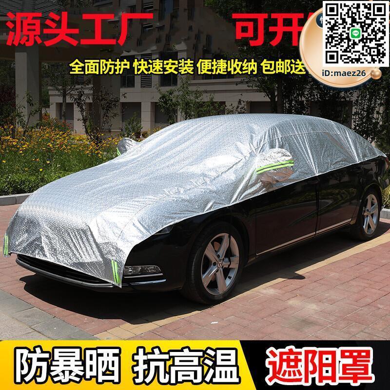 【全球優品滙】汽車車衣車罩夏季遮陽罩車衣半罩防曬防雨水防雪加厚汽車鋁膜車衣