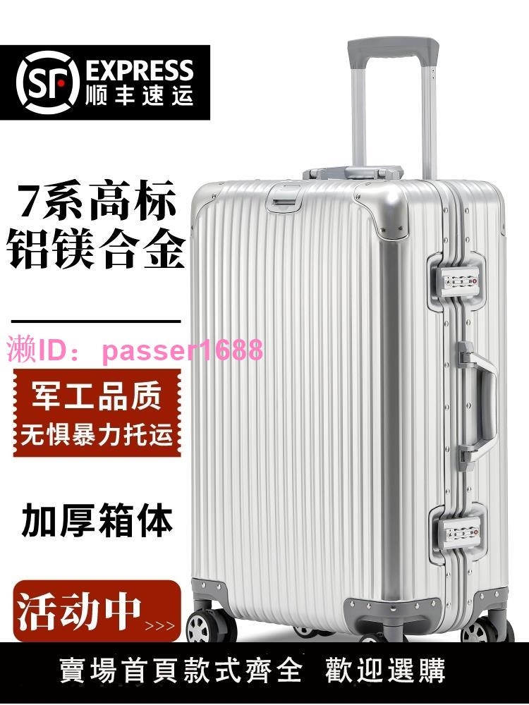 全鋁鎂合金行李箱萬向輪拉桿箱男女32寸密碼登機箱30硬箱子旅行箱