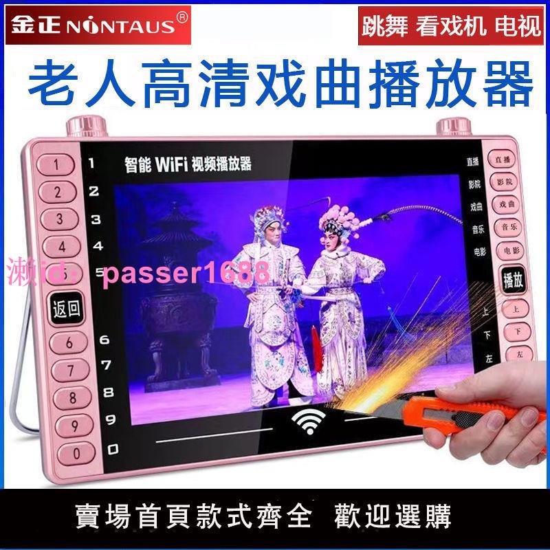 金正老人專用看戲機大屏幕收音機唱戲機廣場舞高畫質影片wifi小電視