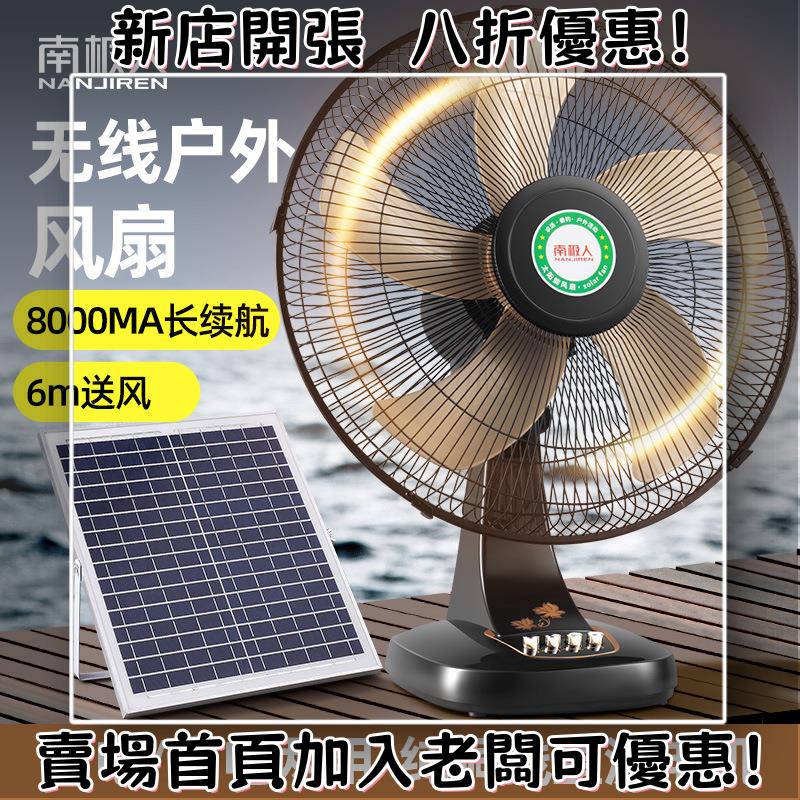戶外必備 單晶矽太陽能板 光伏組件 露營 野營神器戶外太陽能風扇太陽能充電電風扇宿舍臺式家用戶外大風力靜音風扇